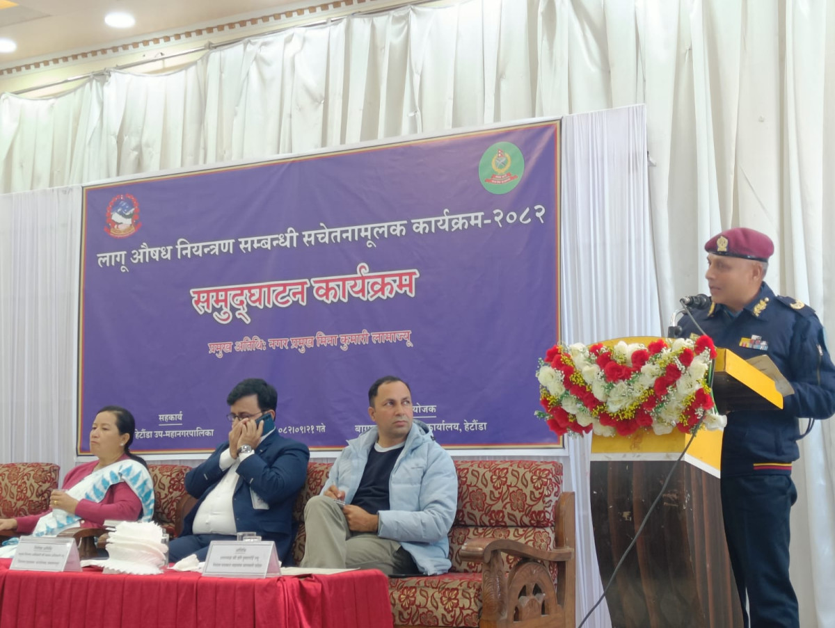 हेटौंडामा लागूऔषध नियन्त्रणसम्बन्धी सचेतनामूलक कार्यक्रम सम्पन्न