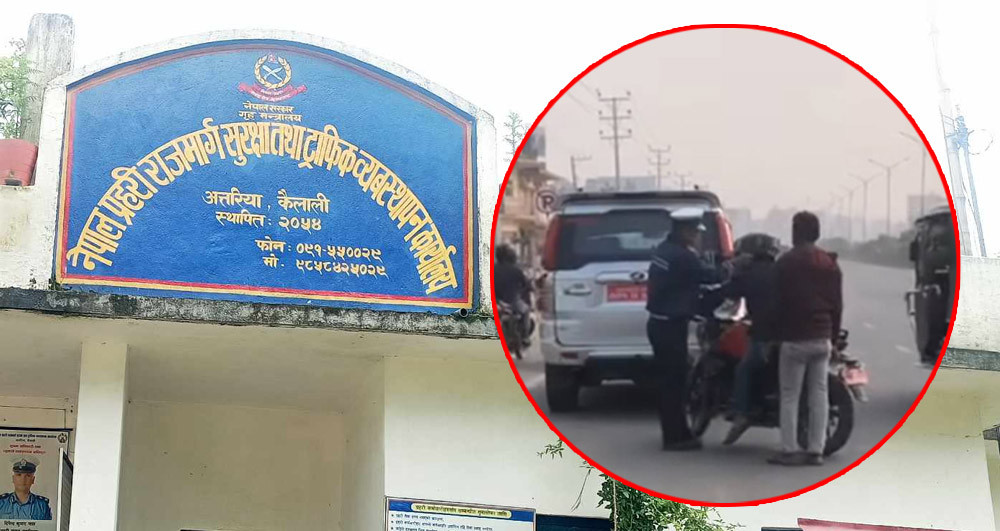 मोटरसाइकल चालकलाई झापड हान्ने ट्राफिक प्रहरी छानबिनमा