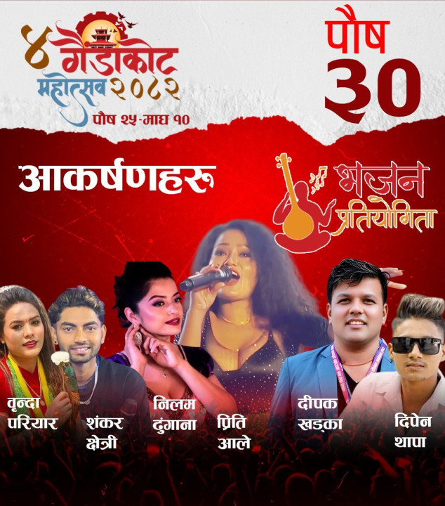 चौथो गैँडाकोट महोत्सवमा आज प्रिती आले आउँदै