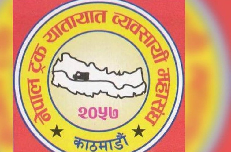 सुनसरी ट्रक दुर्घटनामा मृतकलाई ११ लाख क्षतिपूर्ति दिने निर्णयविरुद्ध महासङ्घको आपत्ति