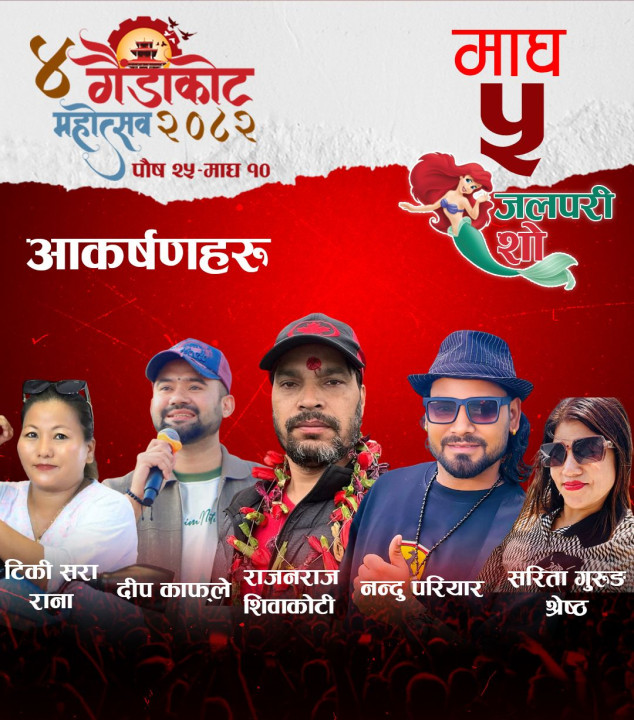 गैँडाकोट महोत्सवमा आज राजनराज शिवाकोटी आउँदै