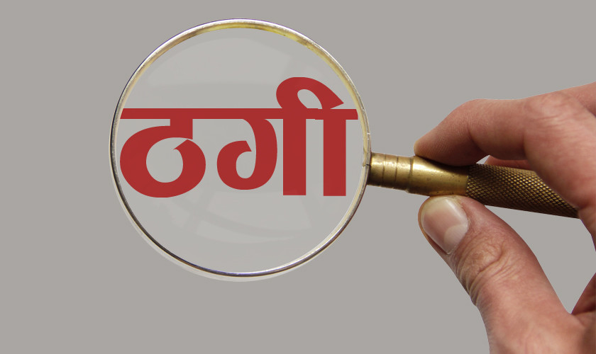 अजरबैजानको सपना देखाएर ठग्ने पक्राउ