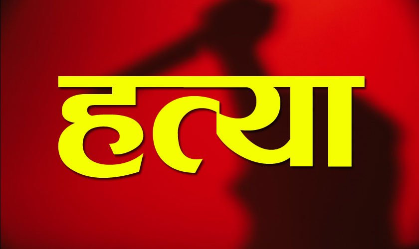 ११ वर्षदेखि फरार हत्या आरोपी सिरहाबाट पक्राउ