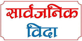 लुम्बिनी प्रदेशमा चैत १२ गते सार्वजनिक बिदा