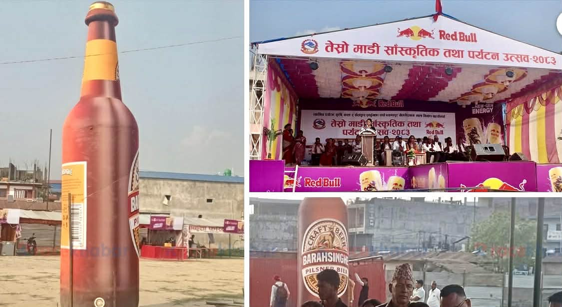 माडी महोत्सवको उद्घाटनमै कानुन उल्लंघन :  मदिरा प्रचार, कार्वाही गर्ने सिडियोको घोषणा