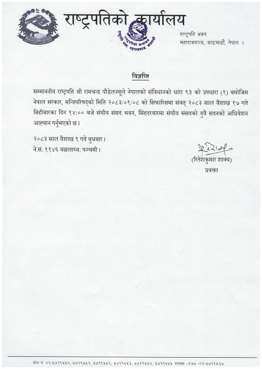 1-9_अधिवेशन-आव्हान_विज्ञप्ति-1776861085.jpg
