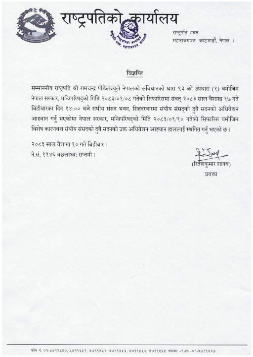 1-10_अधिवेशन-आव्हान-स्थगित_विज्ञप्ति_IMG_0001-1776945338.jpg