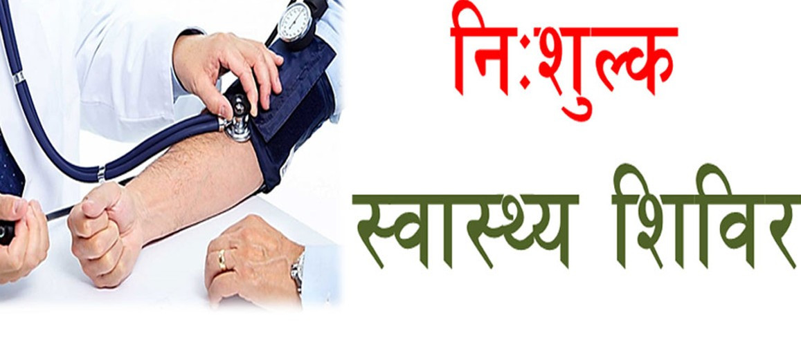 सुकुमबासीका लागि रङ्गशालामा स्वास्थ्य शिविर
