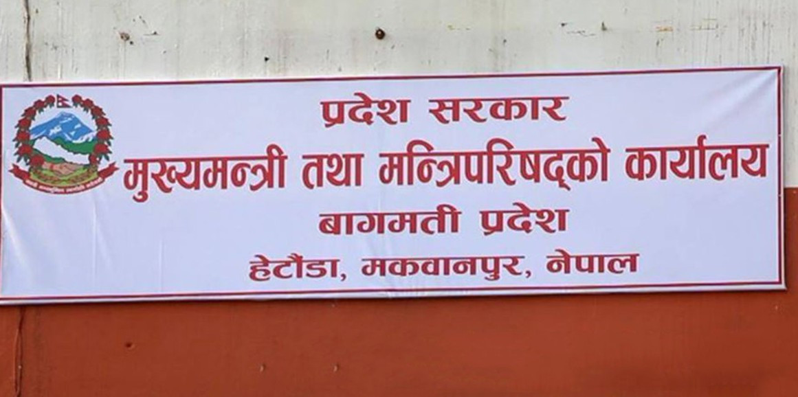 बागमती सरकारद्वारा १८ जना कर्मचारीको सरुवा