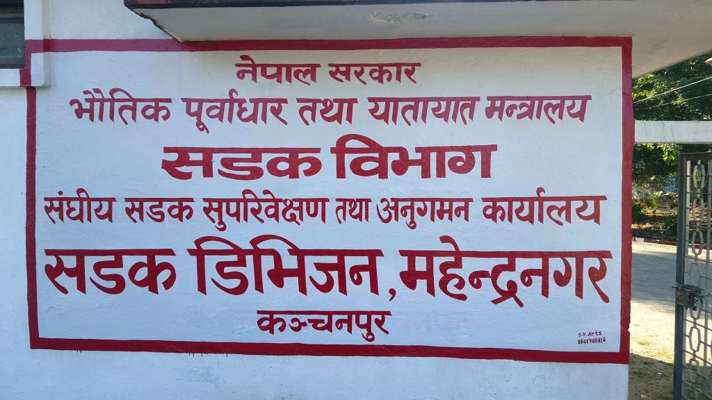 महेन्द्र राजमार्गको अतिक्रमण हटाउन १५ दिने अल्टिमेटम