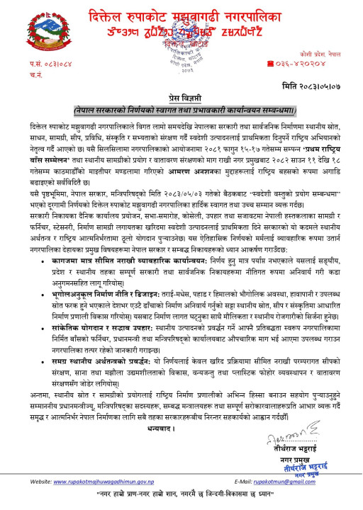स्थानीय-सामग्री-उपयोग_page-0001_SmA76cQzfF.jpg