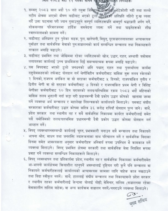 karmachari-rahat-nirnaya (1).jpg